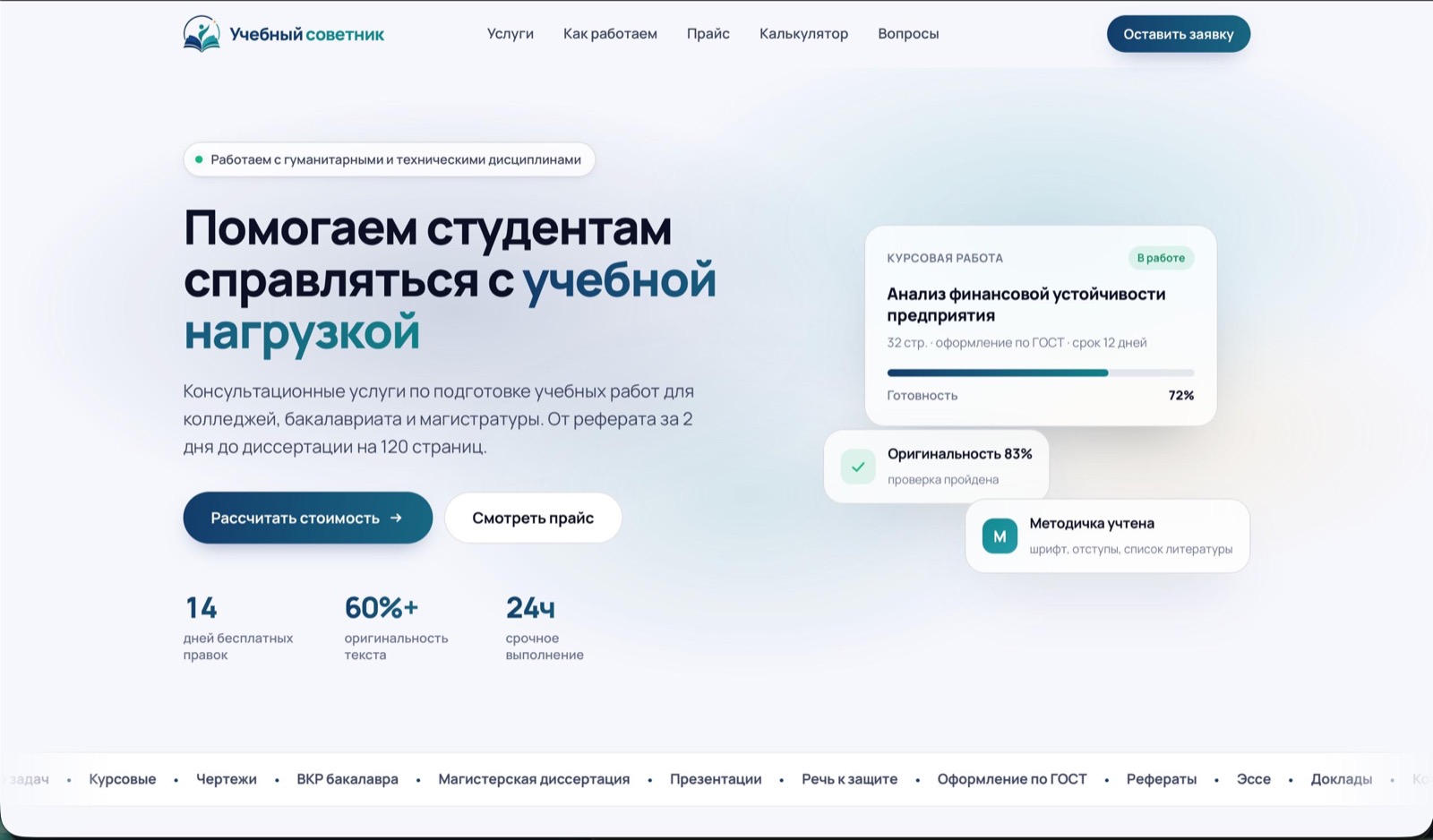 Учебный советник